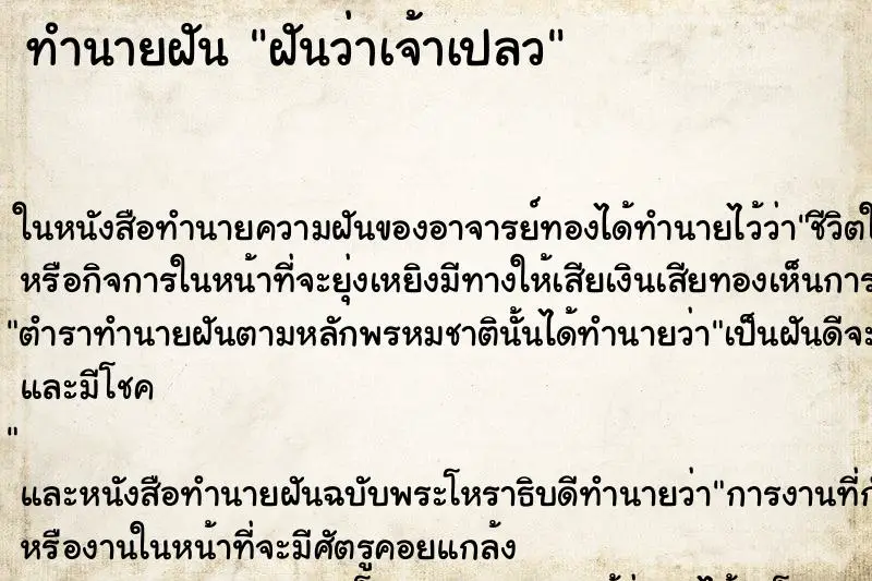 ทำนายฝัน ฝันว่าเจ้าเปลว ทำนายฝัน ฝันว่าเจ้าเปลว