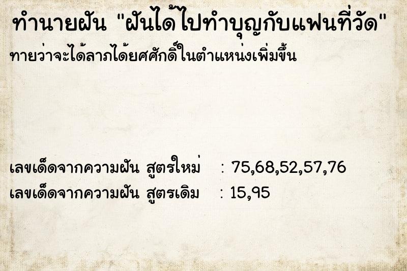 ทำนายฝันฝันได้ไปทำบุญกับแฟนที่วัด ทำนายฝันทำนายฝันฝันได้ไปทำบุญกับแฟนที่วัด