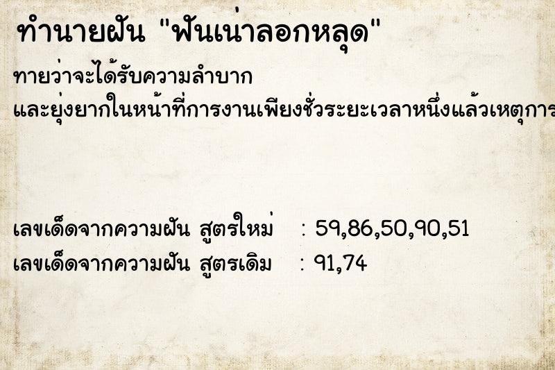 ทำนายฝันฟันเน่าลอกหลุด ทำนายฝันทำนายฝันฟันเน่าลอกหลุด