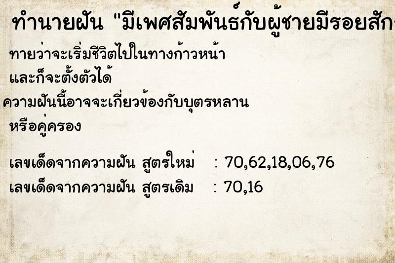 ทำนายฝันมีเพศสัมพันธ์กับผู้ชายมีรอยสักกลางหลัง ทำนายฝันทำนายฝันมีเพศสัมพันธ์กับผู้ชายมีรอยสักกลางหลัง