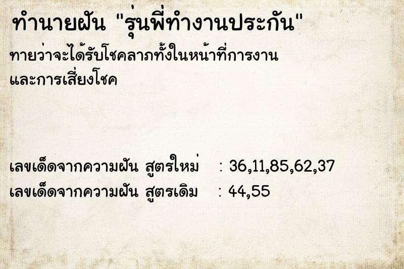 ทำนายฝันรุ่นพี่ทำงานประกัน ทำนายฝันทำนายฝันรุ่นพี่ทำงานประกัน
