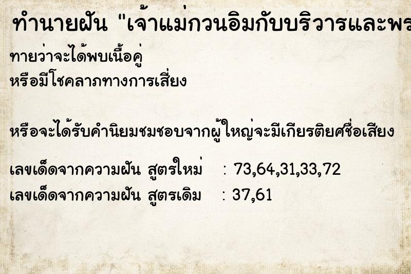 ทำนายฝันทำนายฝันเจ้าแม่กวนอิมกับบริวารและพระพิคเนศ