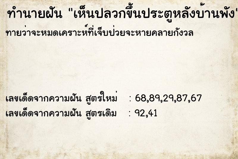 ทำนายฝันทำนายฝันเห็นปลวกขึ้นประตูหลังบ้านพัง