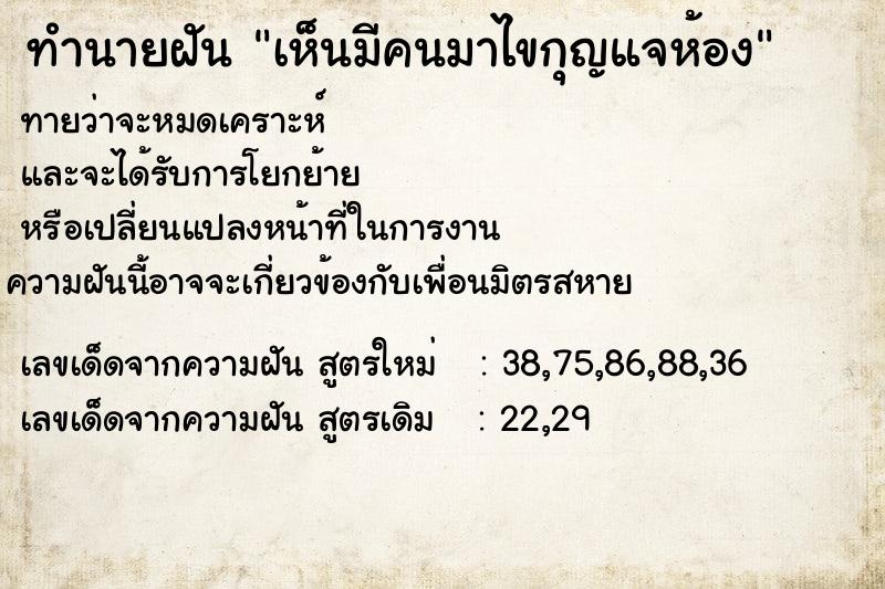 ทำนายฝัน เห็นมีคนมาไขกุญแจห้อง ทำนายฝัน เห็นมีคนมาไขกุญแจห้อง