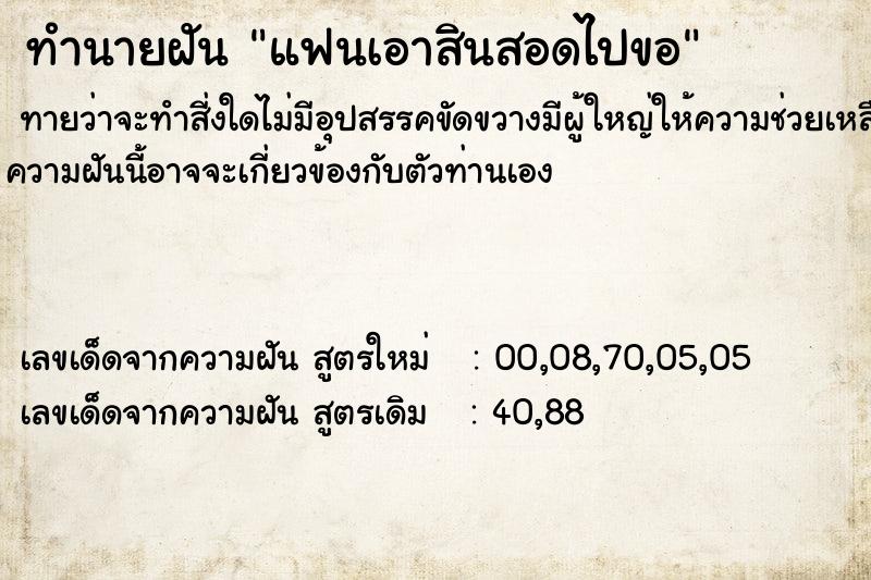 ทำนายฝันทำนายฝันแฟนเอาสินสอดไปขอ