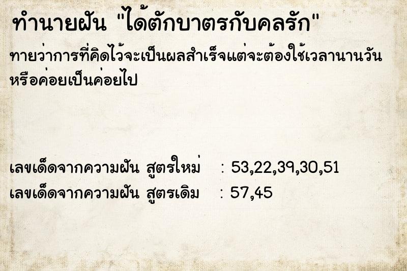 ทำนายฝันทำนายฝันได้ตักบาตรกับคลรัก