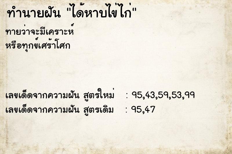 ทำนายฝันทำนายฝันได้หาบไข่ไก่