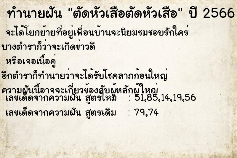 ทำนายฝัน ตัดหัวเสือตัดหัวเสือ ทำนายฝัน ตัดหัวเสือตัดหัวเสือ
