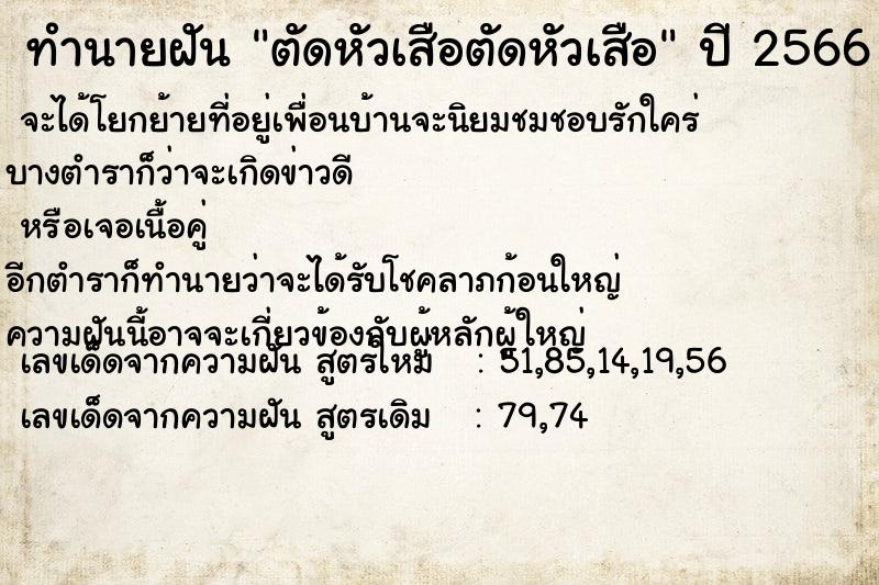 ทำนายฝัน ตัดหัวเสือตัดหัวเสือ ตำราโบราณ แม่นที่สุดในโลก