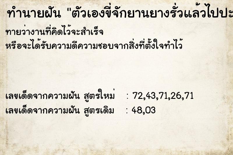 ทำนายฝันตัวเองขี่จักยานยางรั่วแล้วไปปะยาง ทำนายฝันทำนายฝันตัวเองขี่จักยานยางรั่วแล้วไปปะยาง