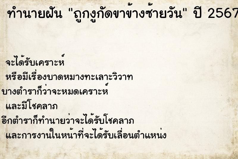 ทำนายฝัน ถูกงูกัดขาข้างซ้ายวัน ทำนายฝัน ถูกงูกัดขาข้างซ้ายวัน