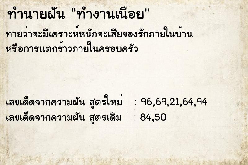 ทำนายฝันทำงานเนือย ทำนายฝันทำนายฝันทำงานเนือย