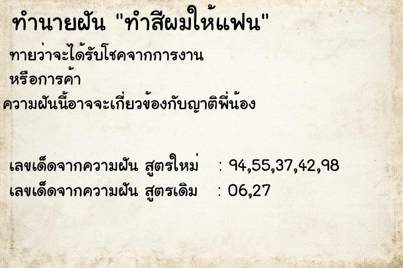 ทำนายฝันทำสีผมให้แฟน ทำนายฝันทำนายฝันทำสีผมให้แฟน