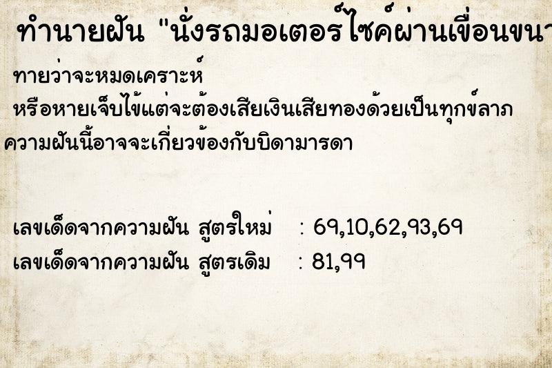 ทำนายฝันทำนายฝันนั่งรถมอเตอร์ไซค์ผ่านเขื่อนขนาดใหญ่