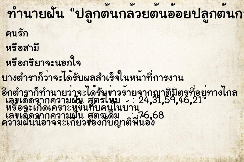 ทำนายฝันทำนายฝันปลูกต้นกล้วยต้นอ้อยปลูกต้นกล้วยต้นอ้อย