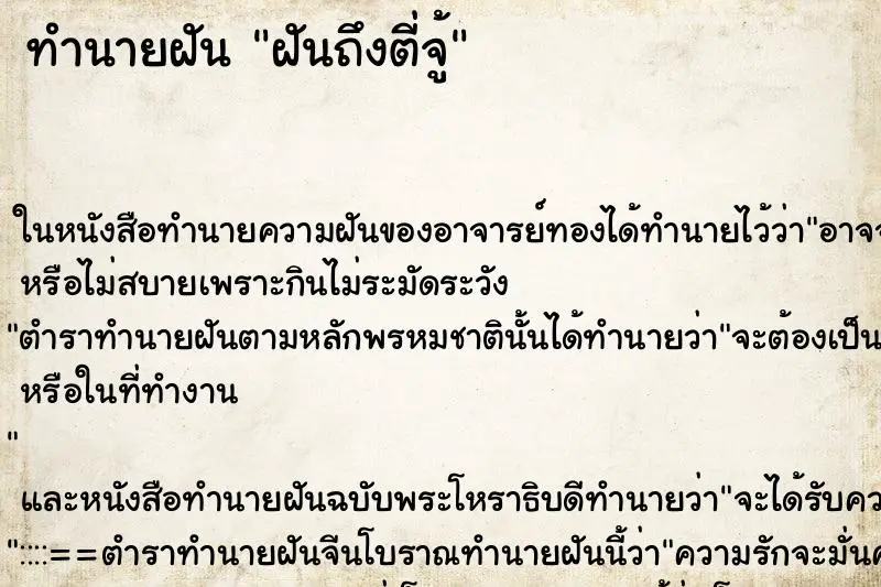 ทำนายฝัน ฝันถึงตี่จู้ ทำนายฝัน ฝันถึงตี่จู้