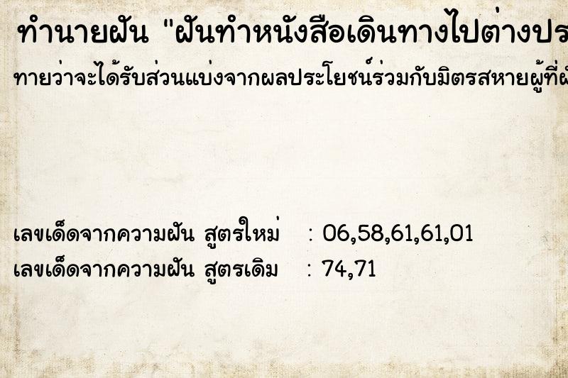ทำนายฝัน ฝันทำหนังสือเดินทางไปต่างประเทศ