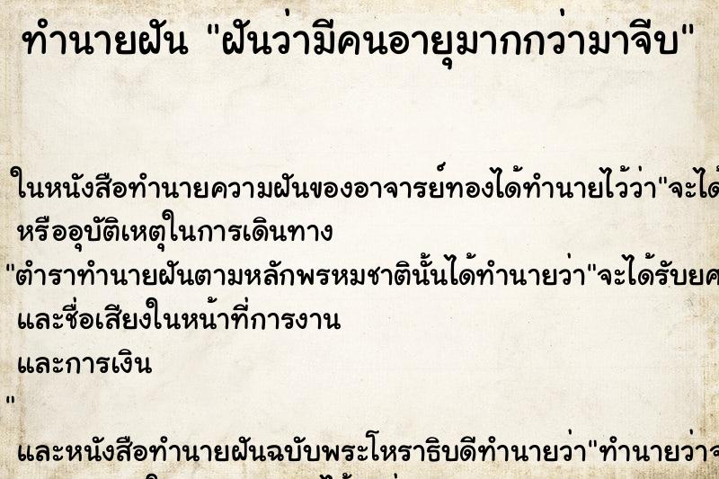 ทำนายฝันฝันว่ามีคนอายุมากกว่ามาจีบ ทำนายฝันทำนายฝันฝันว่ามีคนอายุมากกว่ามาจีบ