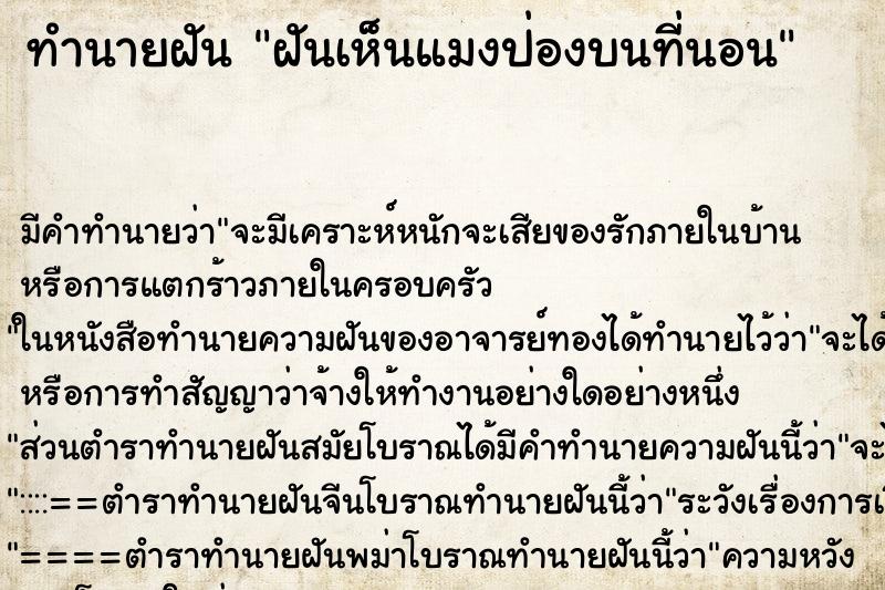 ทำนายฝัน ฝันเห็นแมงป่องบนที่นอน ทำนายฝัน ฝันเห็นแมงป่องบนที่นอน
