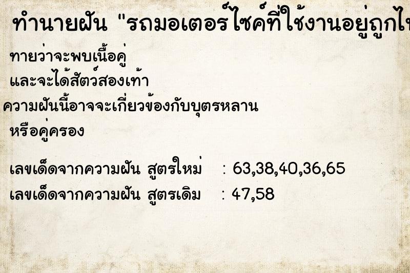 ทำนายฝันรถมอเตอร์ไซค์ที่ใช้งานอยู่ถูกไฟเผา ทำนายฝันทำนายฝันรถมอเตอร์ไซค์ที่ใช้งานอยู่ถูกไฟเผา