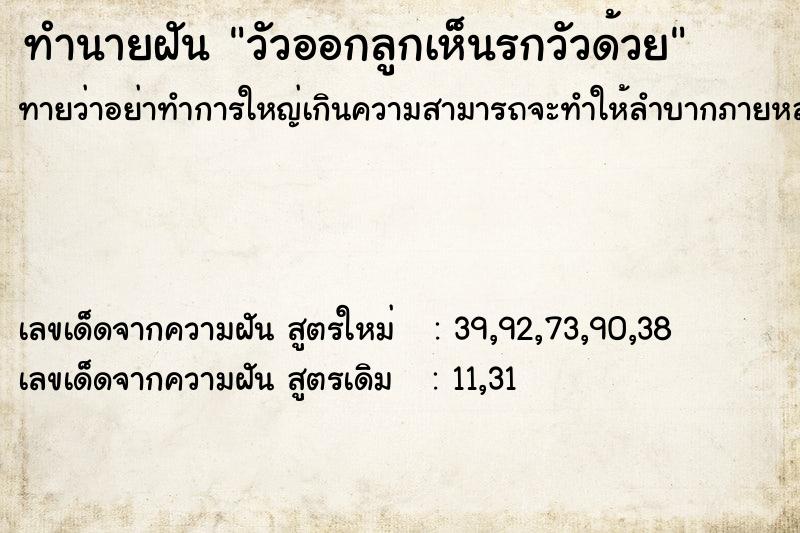 ทำนายฝันวัวออกลูกเห็นรกวัวด้วย ทำนายฝันทำนายฝันวัวออกลูกเห็นรกวัวด้วย