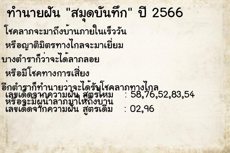 ทำนายฝัน สมุดบันทึก ทำนายฝัน สมุดบันทึก