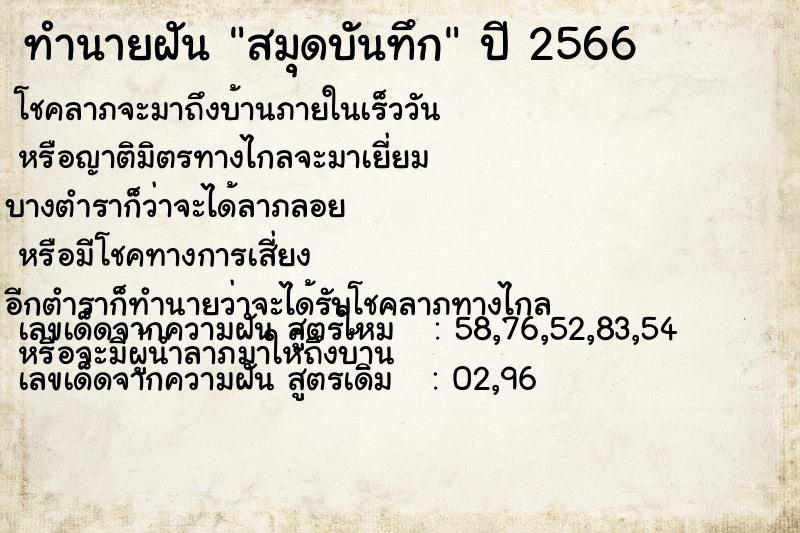 ทำนายฝัน สมุดบันทึก ตำราโบราณ แม่นที่สุดในโลก