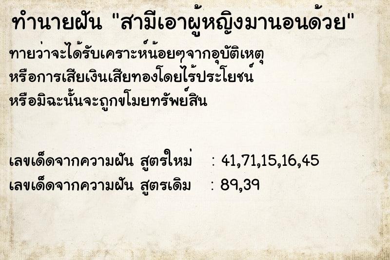 ทำนายฝันทำนายฝันสามีเอาผู้หญิงมานอนด้วย