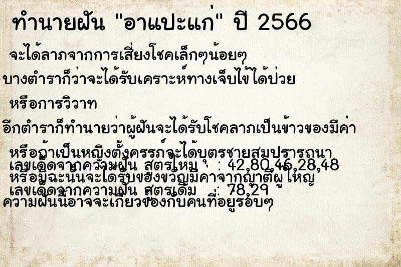 ทำนายฝันอาแปะแก่ ทำนายฝันทำนายฝันอาแปะแก่