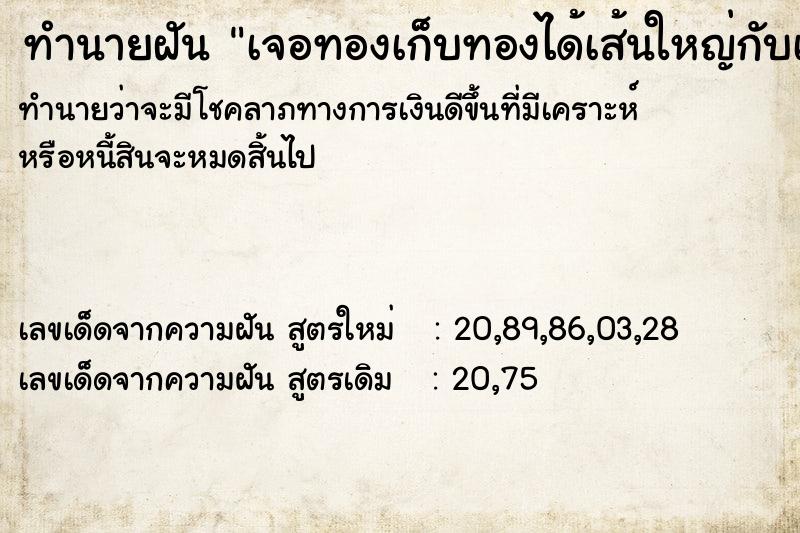 ทำนายฝันเจอทองเก็บทองได้เส้นใหญ่กับเส้นเล็ก ทำนายฝันทำนายฝันเจอทองเก็บทองได้เส้นใหญ่กับเส้นเล็ก