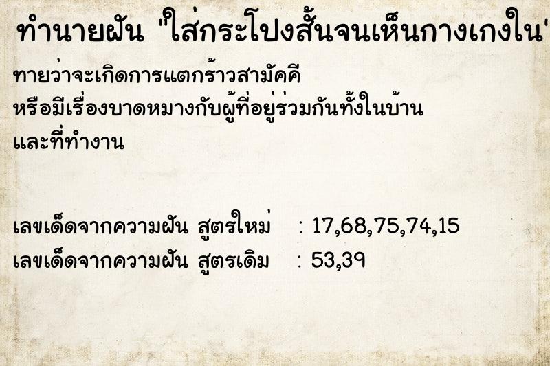 ทำนายฝันทำนายฝันใส่กระโปงสั้นจนเห็นกางเกงใน