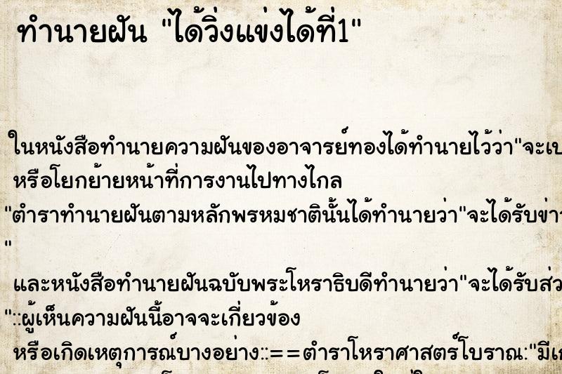 ทำนายฝัน ได้วิ่งแข่งได้ที่1 ทำนายฝัน ได้วิ่งแข่งได้ที่1