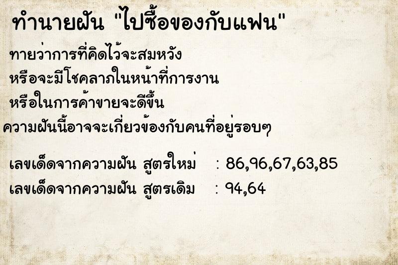 ทำนายฝันทำนายฝันไปซื้อของกับแฟน