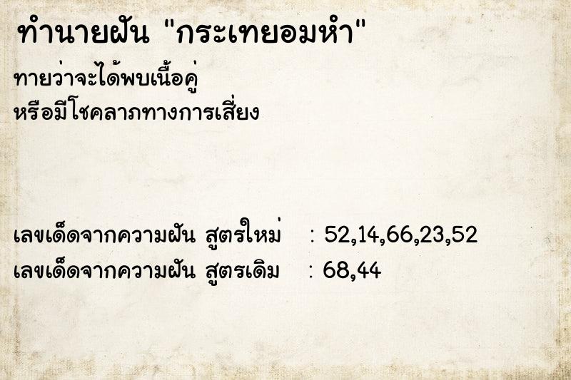 ทำนายฝันกระเทยอมหำ ทำนายฝันทำนายฝันกระเทยอมหำ