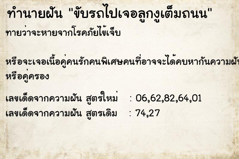 ทำนายฝันทำนายฝันขับรถไปเจอลูกงูเต็มถนน