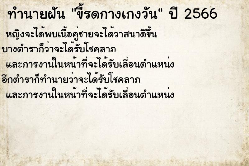 ทำนายฝันขี้รดกางเกงวัน ทำนายฝันทำนายฝันขี้รดกางเกงวัน