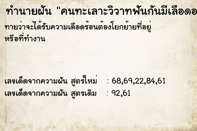 ทำนายฝันคนทะเลาะวิวาทฟันกันมีเลือดออก ทำนายฝันทำนายฝันคนทะเลาะวิวาทฟันกันมีเลือดออก