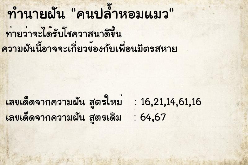 ทำนายฝันคนปล้ำหอมแมว ทำนายฝันทำนายฝันคนปล้ำหอมแมว