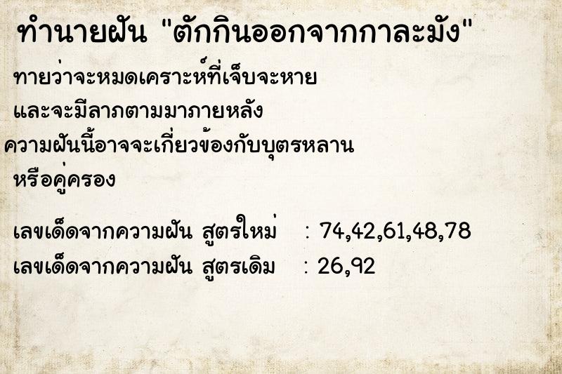 ทำนายฝันทำนายฝันตักกินออกจากกาละมัง