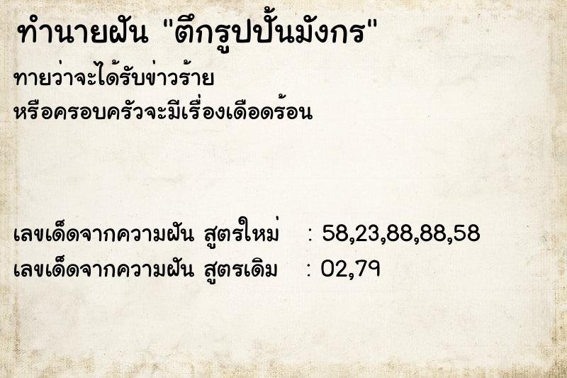 ทำนายฝันทำนายฝันตึกรูปปั้นมังกร