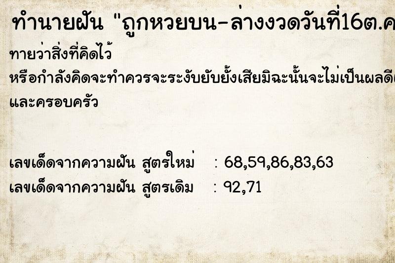 ทำนายฝันทำนายฝันถูกหวยบน-ล่างงวดวันที่16ต.ค2555