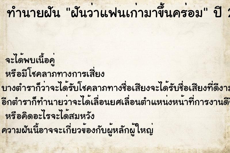 ทำนายฝันฝันว่าแฟนเก่ามาขึ้นคร่อม ทำนายฝันทำนายฝันฝันว่าแฟนเก่ามาขึ้นคร่อม