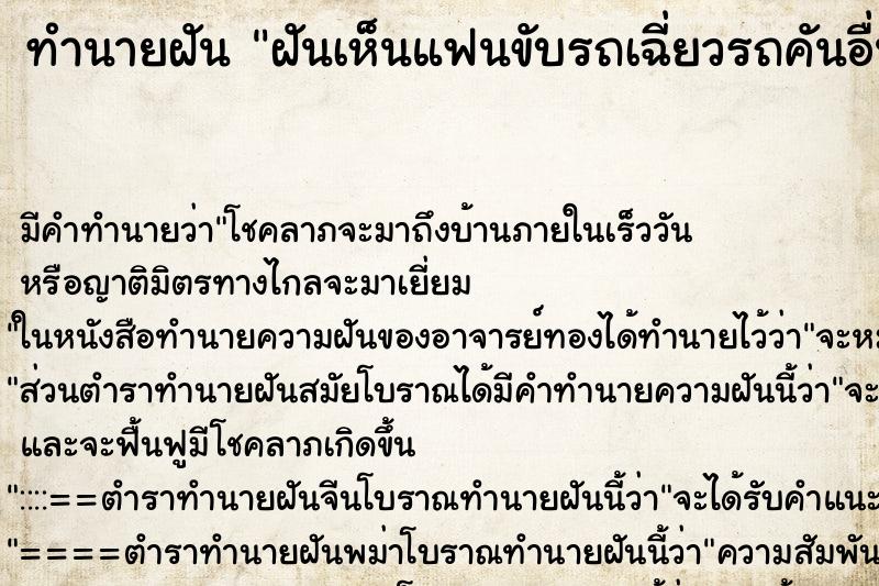 ทำนายฝัน ฝันเห็นแฟนขับรถเฉี่ยวรถคันอื่น ทำนายฝัน ฝันเห็นแฟนขับรถเฉี่ยวรถคันอื่น