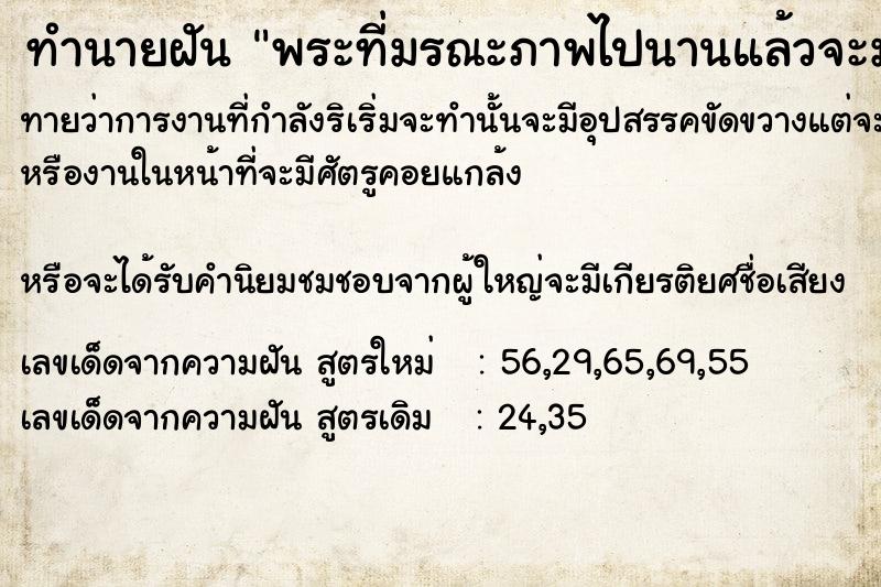 ทำนายฝันพระที่มรณะภาพไปนานแล้วจะมอบเงี้ยวหมูป่าให้ ทำนายฝันทำนายฝันพระที่มรณะภาพไปนานแล้วจะมอบเงี้ยวหมูป่าให้