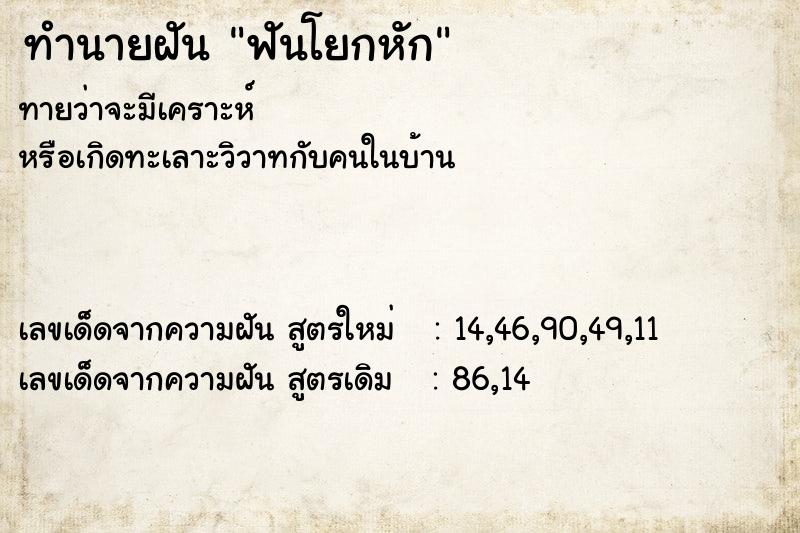 ทำนายฝันฟันโยกหัก ทำนายฝันทำนายฝันฟันโยกหัก