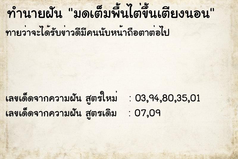 ทำนายฝันมดเต็มพื้นไต่ขึ้นเตียงนอน ทำนายฝันทำนายฝันมดเต็มพื้นไต่ขึ้นเตียงนอน