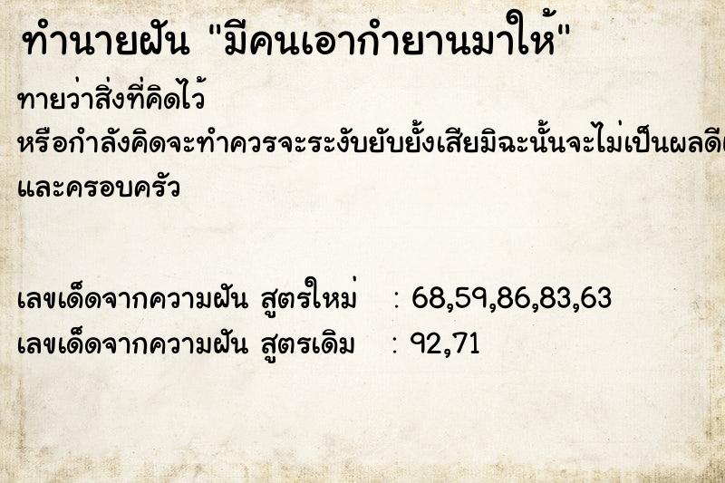 ทำนายฝันมีคนเอากำยานมาให้ ทำนายฝันทำนายฝันมีคนเอากำยานมาให้