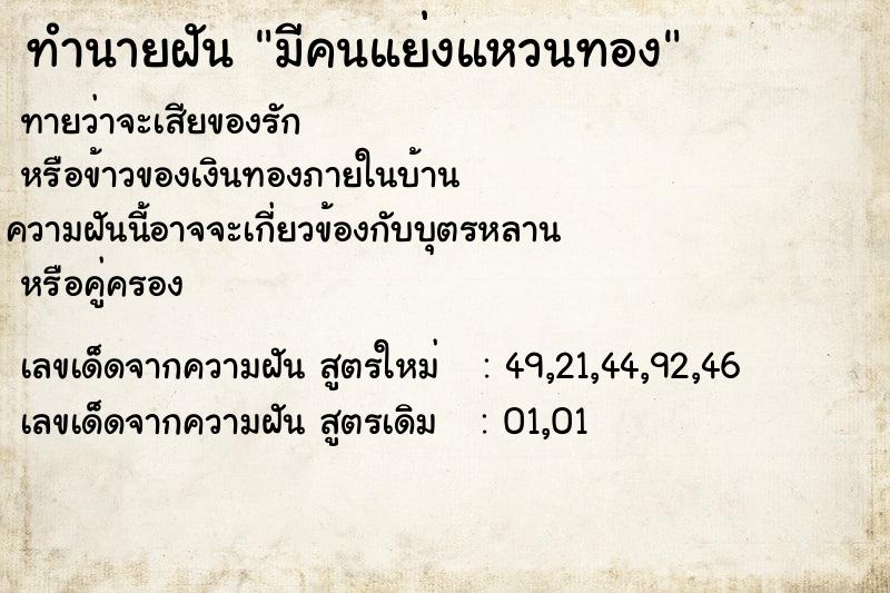 ทำนายฝันทำนายฝันมีคนแย่งแหวนทอง