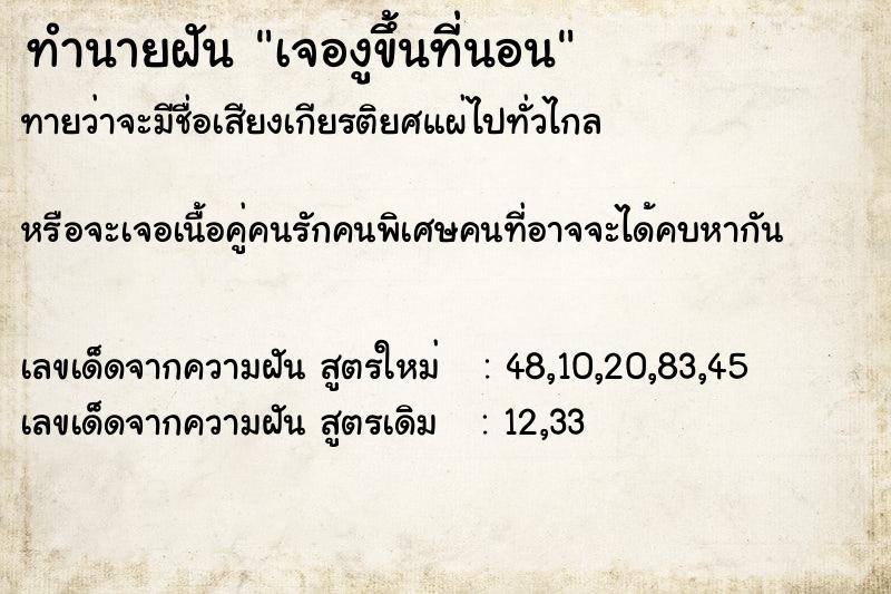 ทำนายฝันทำนายฝันเจองูขึ้นที่นอน