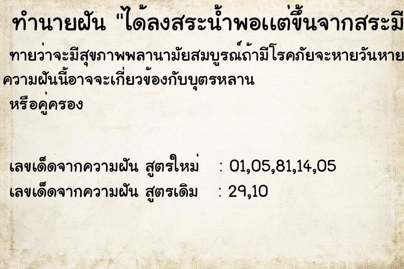 ทำนายฝันได้ลงสระน้ำพอเเต่ขึ้นจากสระมีปลิงกัดเต็มตัวเลย ทำนายฝันทำนายฝันได้ลงสระน้ำพอเเต่ขึ้นจากสระมีปลิงกัดเต็มตัวเลย